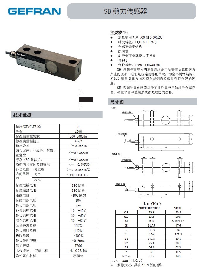 GEFRAN【SB】剪力傳感器